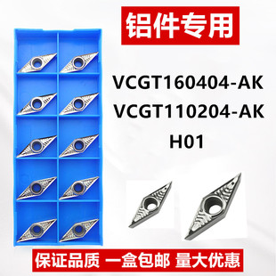 AKH01七彩加硬高光洁度 铝件专用35°单面菱形数控刀片VCGT160404