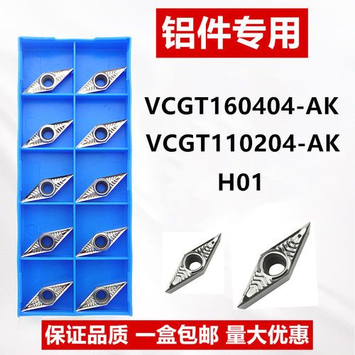 铝件35度单面刀片VCGT160404