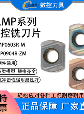 数控刀片BLMP0603R/BLMP0904R 快进给特固克同款钢件不锈钢