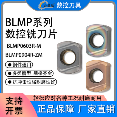 数控刀片BLMP0603R/BLMP0904R 快进给特固克同款钢件不锈钢