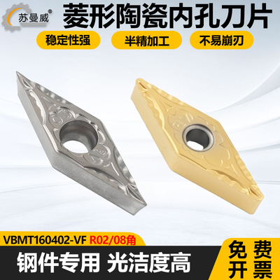 金属陶瓷内孔刀片VBMT160402-VF