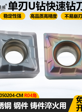 单刃U钻刀片QCMT050204-CM QCMT070304-CM钢件不锈钢淬火用刀粒