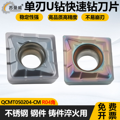 单刃U钻刀片钢件不锈钢淬火用