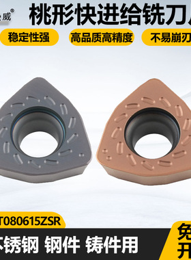 桃形快进给铣刀片WPMT080615ZSR钢件不锈钢铸件用硬质合金铣刀粒