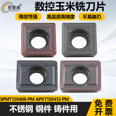 四方玉米硬质合金铣刀粒