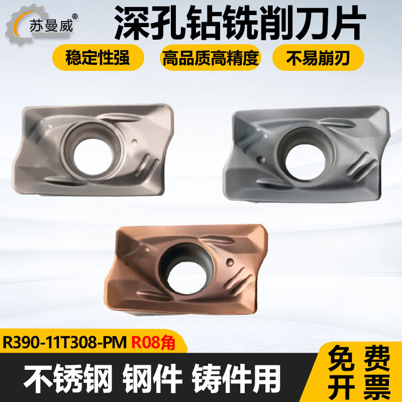 深孔钻铣刀片R390-11T308-PM