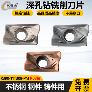 深孔钻铣刀片R390-11T308-PM钢件不锈钢铸件用陶瓷合金铣削刀粒