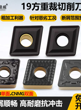 菱形19方重裁切削刀片CNMG190608-GR CNMM190612-GZ CNMM190616GX