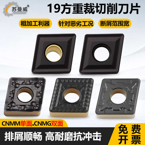 菱形19方重裁切削刀片