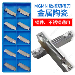 数控切刀金属陶瓷切断槽刀片MGMN300-M CN2000加工钢件高光洁度