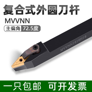 数控外圆车刀杆MVVNN2525M装35度菱形VNMG16刀片主偏角72.5压板式