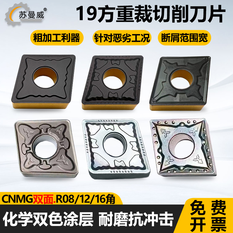 菱形双面重裁切削刀片