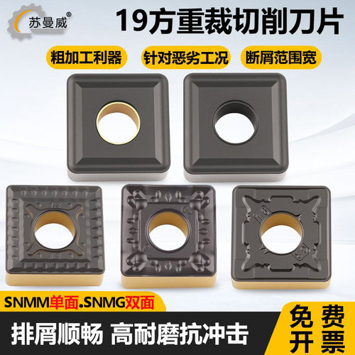 四方SNMG190612-GR重裁切削刀片