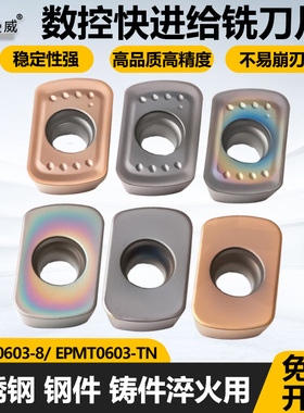 数控快进给铣刀片EPMW0603-8 EPMT0603-TN不锈钢钢件铸件淬火钢用