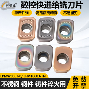 数控快进给铣刀片EPMW0603-8 EPMT0603-TN不锈钢钢件铸件淬火钢用