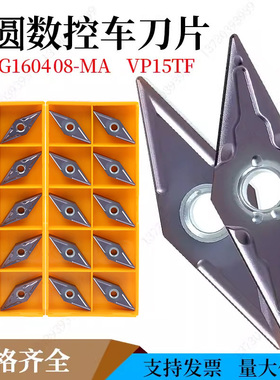 35度菱形外圆车刀片VNMG160404/08 MA  VP15TF加工钢件不锈钢