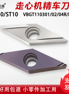 35度菱形加工小零件走心机精车刀片VBGT1604/110301/02/04R/L-Y/F