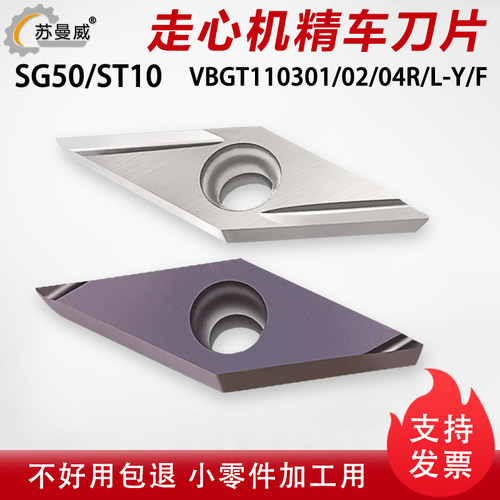 苏曼威35度菱形走心机精车刀片