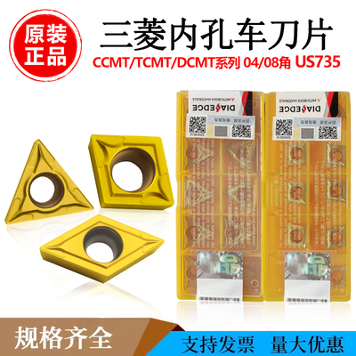 三菱数控内孔车刀片CCMT09T304 US735 TCMT16T308不锈钢专用刀粒