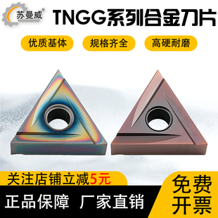 三角数控刀片TNGG160401R-2G/160404L-2G钢件不锈钢七彩高硬