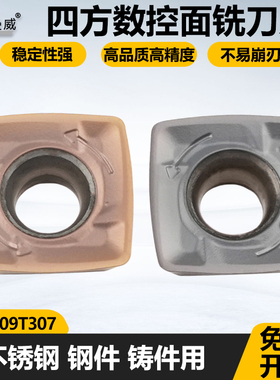 四方数控面铣刀片SDMT09T307加工钢件不锈钢铸件高效开粗用铣刀粒