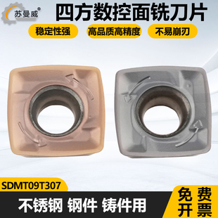 四方数控面铣刀片SDMT09T307加工钢件不锈钢铸件高效开粗用铣刀粒