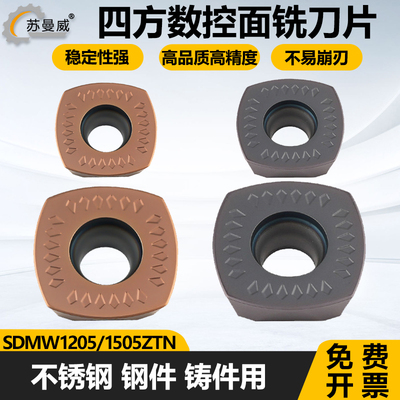 四方数控硬质合金面铣刀片
