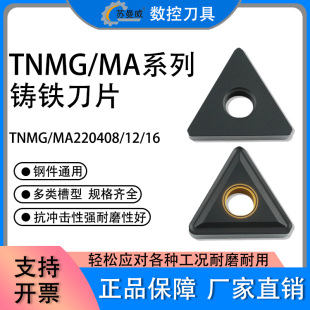 数控加工三角形铸铁刀片TNMA220408/TNMG220408 生铁球墨专用刀粒