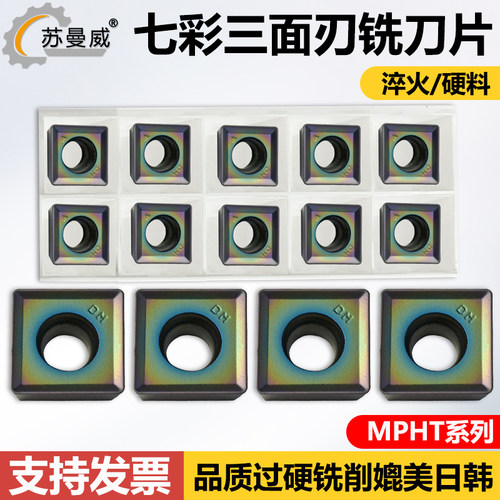 七彩高硬四方三面刃铣刀片