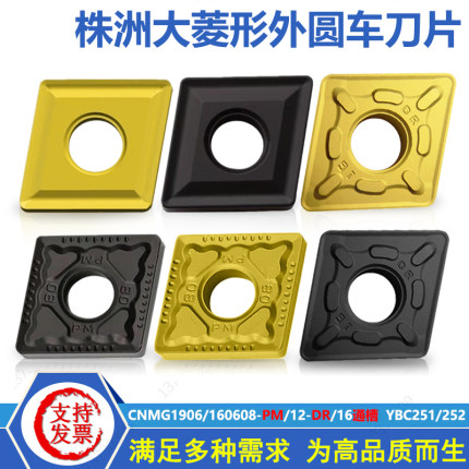 株洲大菱形外圆数控车刀片CNMG1906 160608-PM/12-DR/16钢件专用
