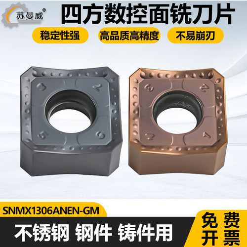 四方双面重切削铣刀片