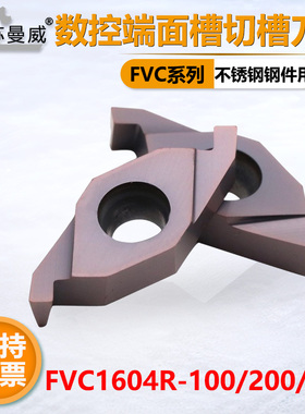 数控端面槽切槽刀片FVC1604R-100/200/300加工不锈钢钢件用刀粒