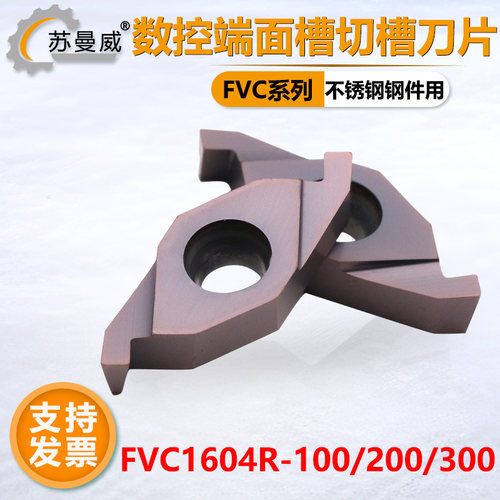 FVC1604R100走心机槽刀片