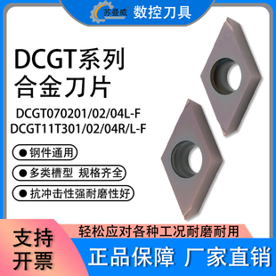 数控刀片不锈钢菱形精车刀粒DCGT11T301L-F/070202L内孔镗孔刀片