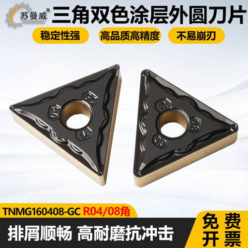 双色涂层三角外圆刀片