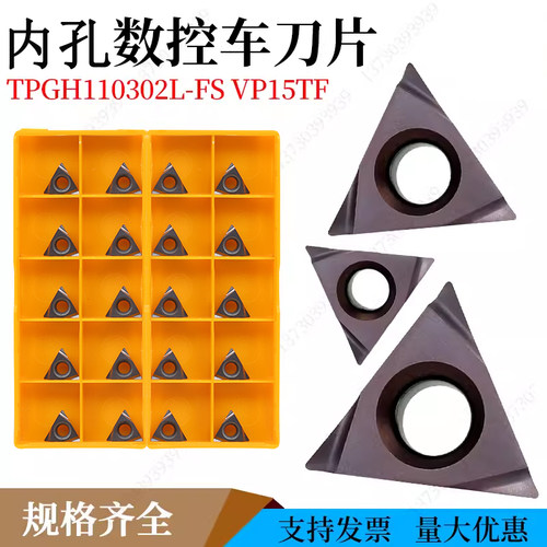 三菱精镗刀片TPGH110304L-FS