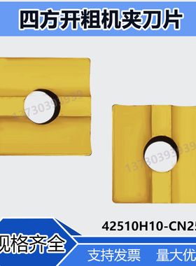 株洲黄色涂层大四方机夹刀片42510H10 CN25钢件专用合金镀钛90度