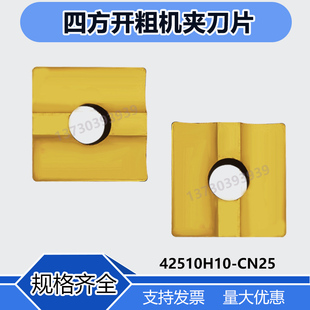 株洲黄色涂层大四方机夹刀片42510H10 CN25钢件专用合金镀钛90度