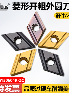 55度菱形开槽钢件不锈钢用车刀片DNMG150604L-ZC DNMG150608R-ZC