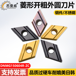 55度菱形开槽钢件不锈钢用车刀片DNMG150604L-ZC DNMG150608R-ZC