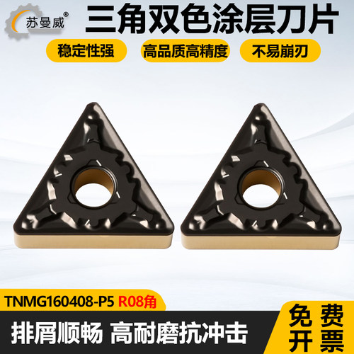 三角形双色涂层外圆车刀片