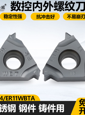 数控通用材质内外螺纹刀片16ER11WBTA 16IR11WBTA耐磨耐用车刀粒