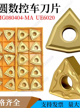 三菱桃型数控外圆车刀片WNMG080408-MA/MS UE6020钢件专用