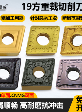 株洲正品19方菱形刀片CNMG190608-PM CNMM190616-DR YBD152
