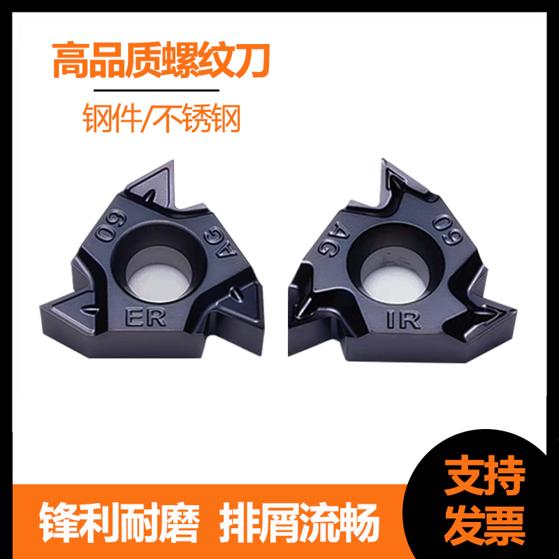 哈德斯通内外螺纹刀片