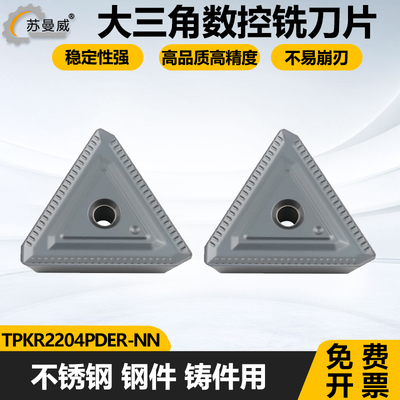 大三角数控铣刀片硬质合金