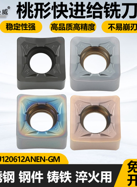 四方数控铣刀片SNMU120612ANEN-GM 120616ANEN-GM 120620ANEN-GM