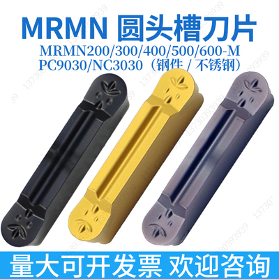 圆头切断圆弧槽数控刀片