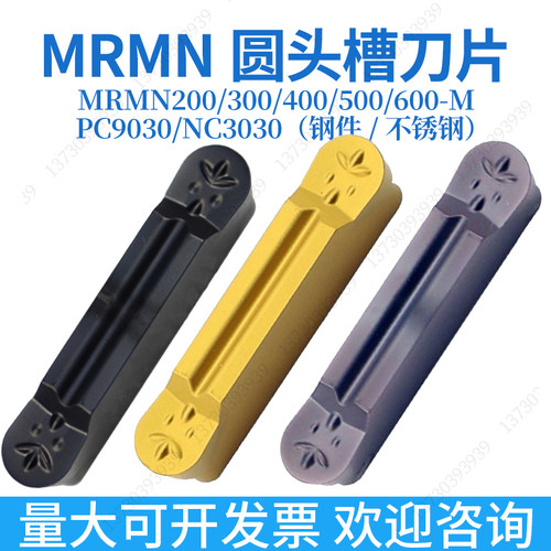 圆头切断圆弧槽数控刀片