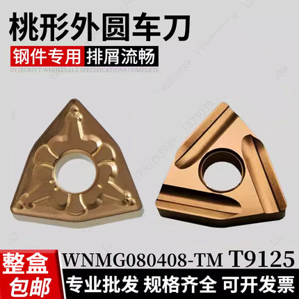 东芝数控桃型外圆车刀片WNMG080404/08 TM T9125钢件开槽开粗专用